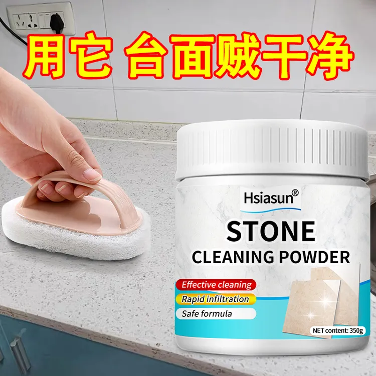 石材清洁粉厨房石英石台面五洁粉瓷砖渗色洗石材清洁剂强力去污