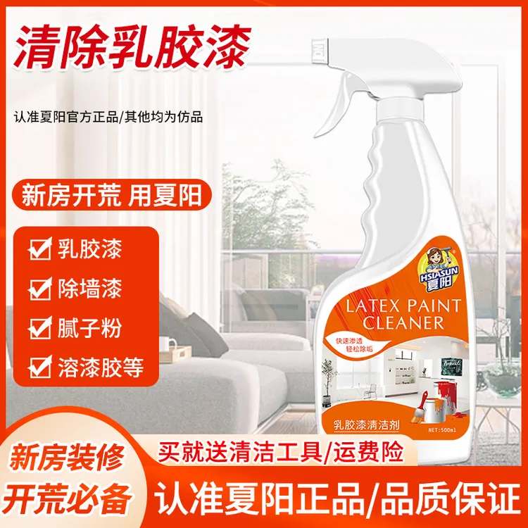 Hsiasun夏阳乳胶漆清洁剂装修去污新房开荒打扫腻子涂料开荒保洁