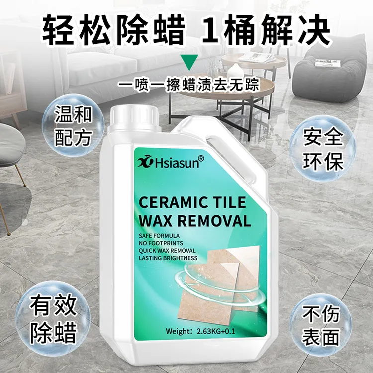 瓷砖表面专用除蜡剂柔光砖清洁哑光地板去腊清洗仿古地砖翻新神器