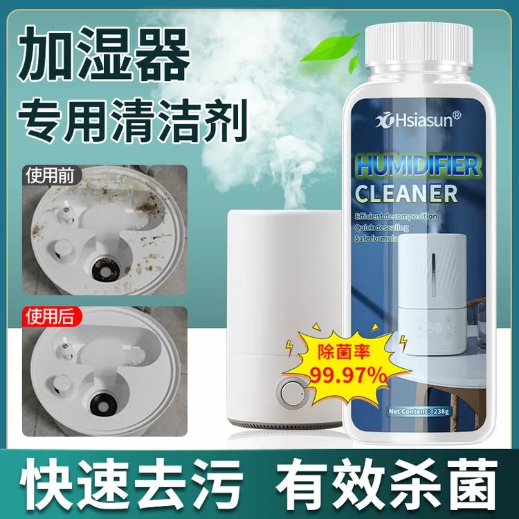 Hsiasun加湿器清洗剂清洁除菌剂清理专用去除水垢黄渍滤网清洁