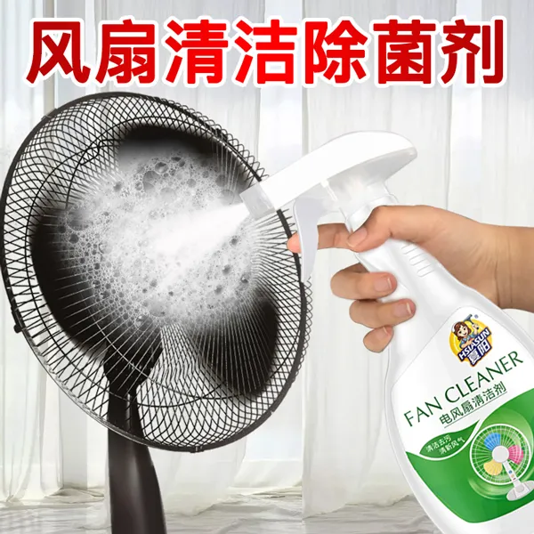 电风扇清洗免拆清洁神器泡沫家用免水洗清理灰尘内外除异味抑菌