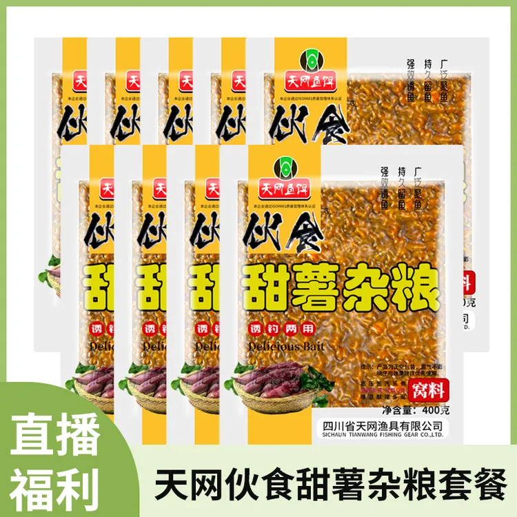 天网伙食甜薯杂粮玉米打窝料水库野钓诱钓鲫鲤草饵料鱼饵
