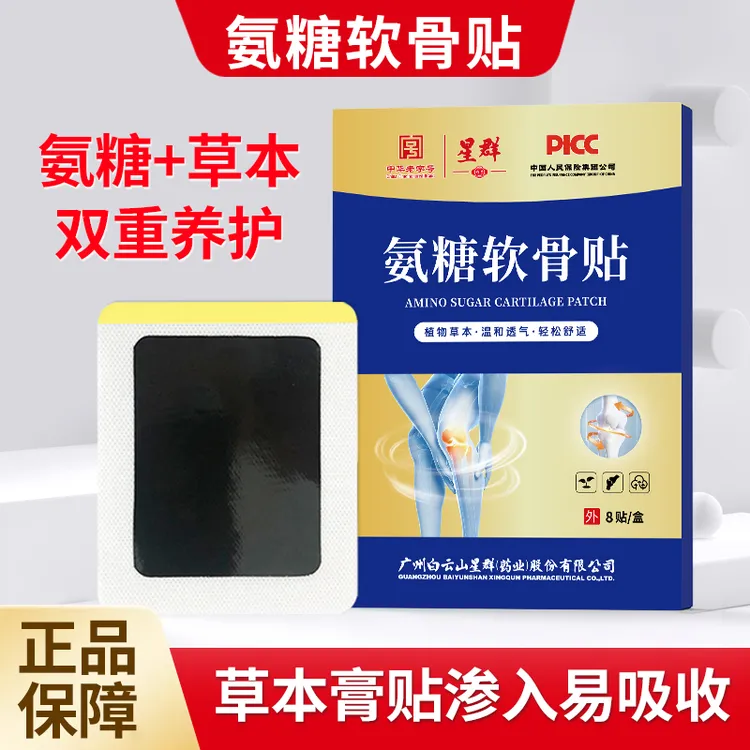 【工厂补贴拍六单立减12】星群氨糖软骨贴颈椎腰椎膝盖关节贴8贴*1