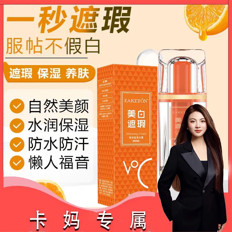 【两瓶】御清堂五重VC美白素颜霜懒人霜隔离乳遮瑕自然不假白防水