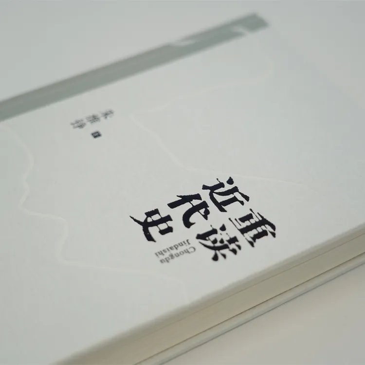 重读近代史 朱维铮 著 精装 中西书局