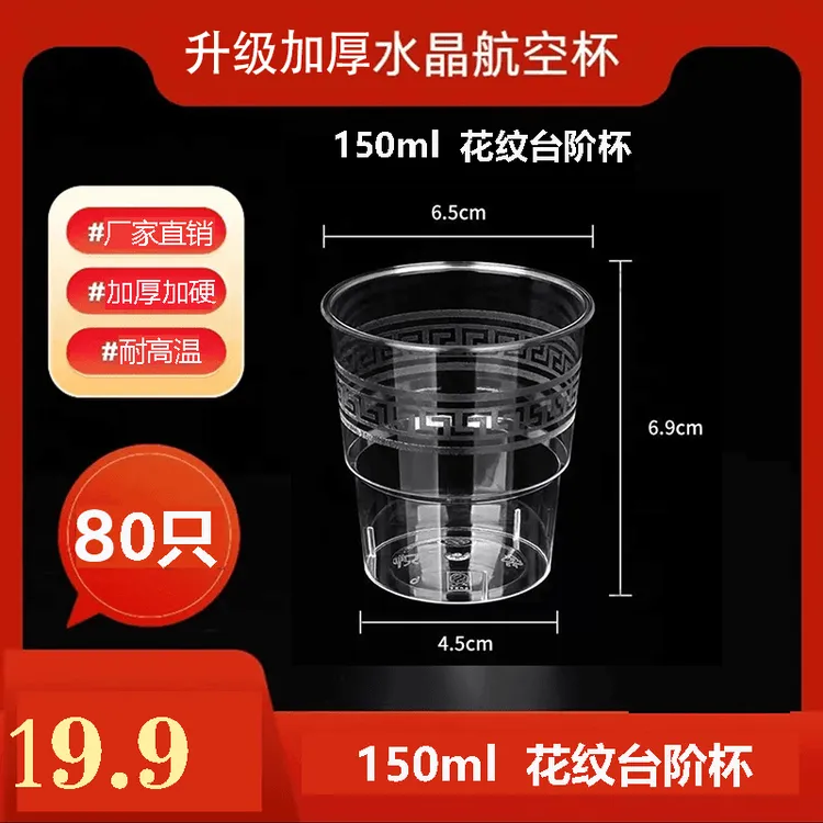 花纹加厚一次性硬质航空杯家用家用茶水杯