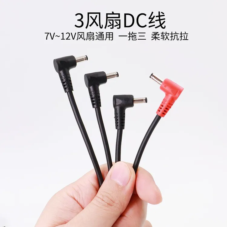  空调服配件DC一拖三连接线三通线防断加粗风扇衣配件连接线