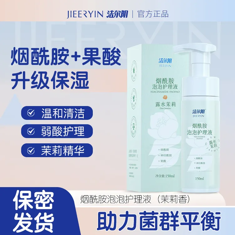 【洁尔阴】 洁尔阴泡泡女性护理液 弱酸养护平衡菌群温和