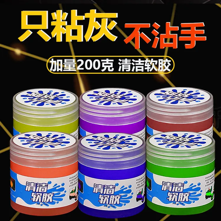 多功能清洁软胶车内清洁神器汽车用品黑科技车用吸尘泥清理沾灰尘