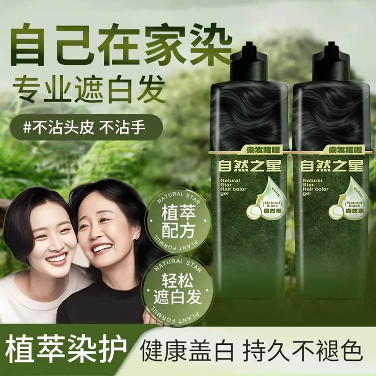 【新升级】自然之星温和家用男女遮盖白发植物测评推荐正品染发膏