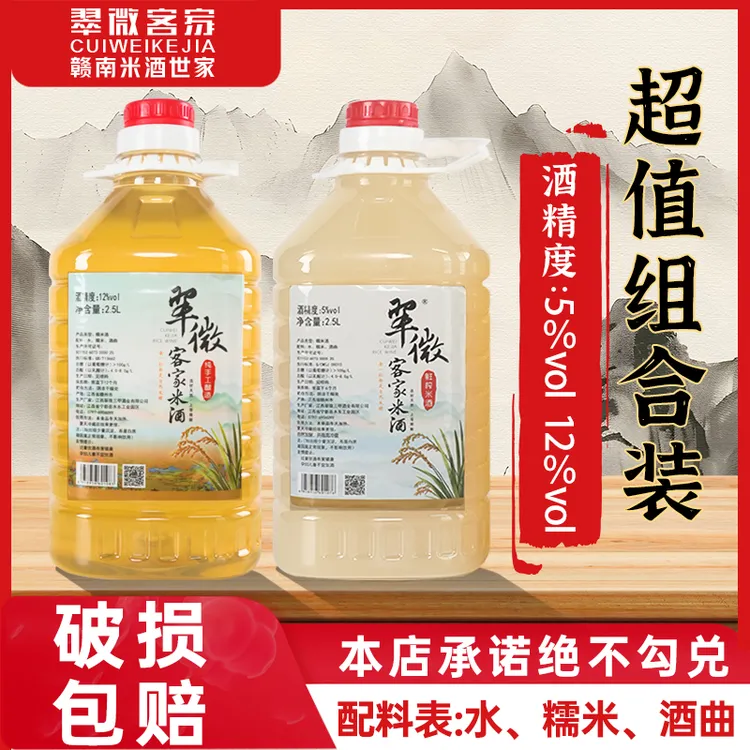 【超值组合装】江西客家酿造糯米酒桶装粮食酒酿醪糟汁月子酒甜米酒