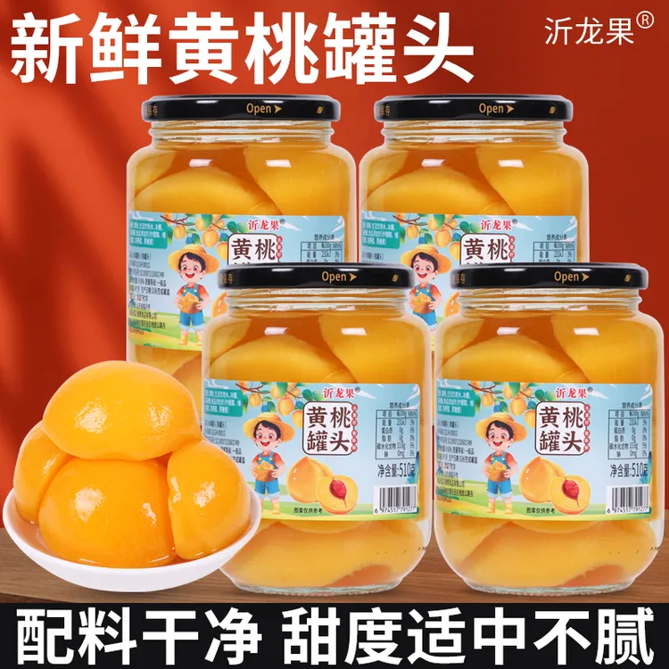 沂龙果新鲜黄桃罐头多口味组合510g*4瓶鲜甜水果罐头大瓶开盖即食