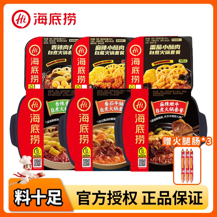 海底捞套餐自热小火锅七种口味任选组合装嫩牛微辣醇香香辣番茄锅