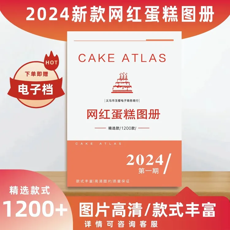 （阿平老师）2024新款网红蛋糕图册生日蛋糕装饰高清图片烘焙配件