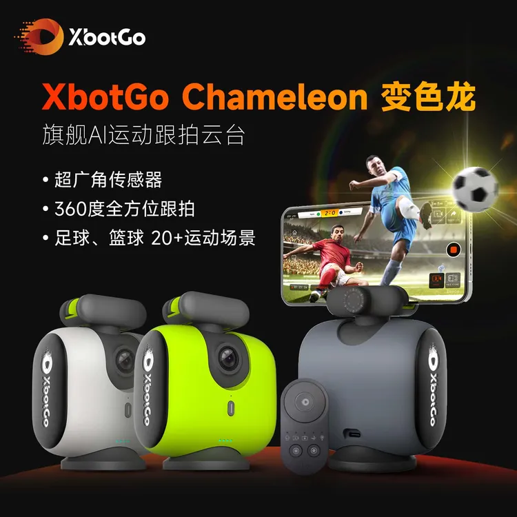 XbotGo Chameleon 变色龙AI摄像自动跟拍云台篮球足球相机