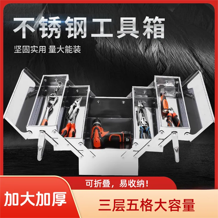 【加厚加大】可折叠不锈钢工具箱三层五格大容量家用五金工具收纳箱