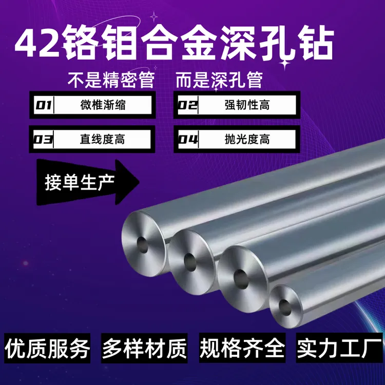 深孔管42crmo铬钼合金钢无缝深孔钢管高精度抗压耐磨防爆无缝钢管