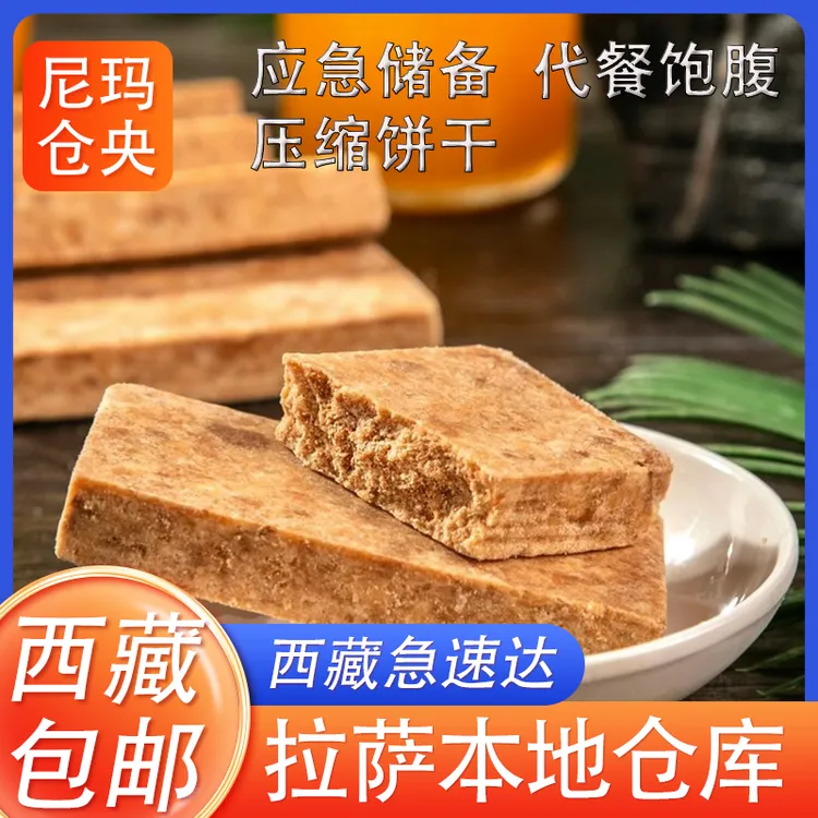 西藏包邮压缩饼干100g户外代餐食品90压缩干粮储备顶抗饿饱腹能量