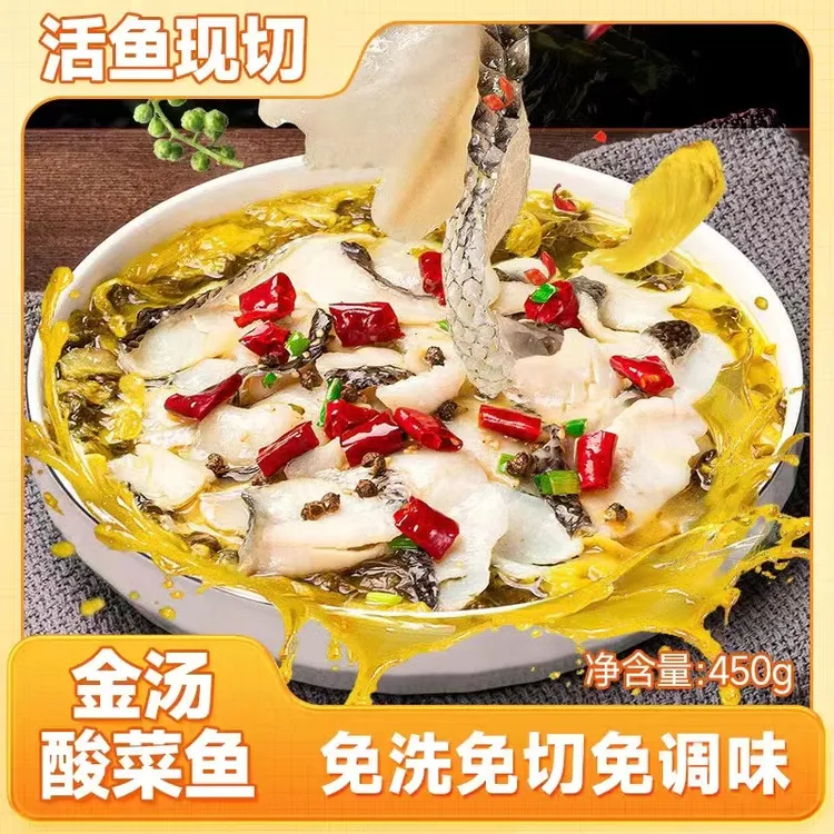 山老九【450g*4袋】金汤酸菜鱼酸菜鱼免洗免浆活鱼现切新鲜黑鱼片