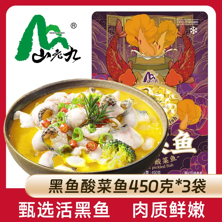 【3袋酸菜鱼】金汤酸菜鱼450g*3袋 免洗活黑鱼现切下饭菜水煮鱼