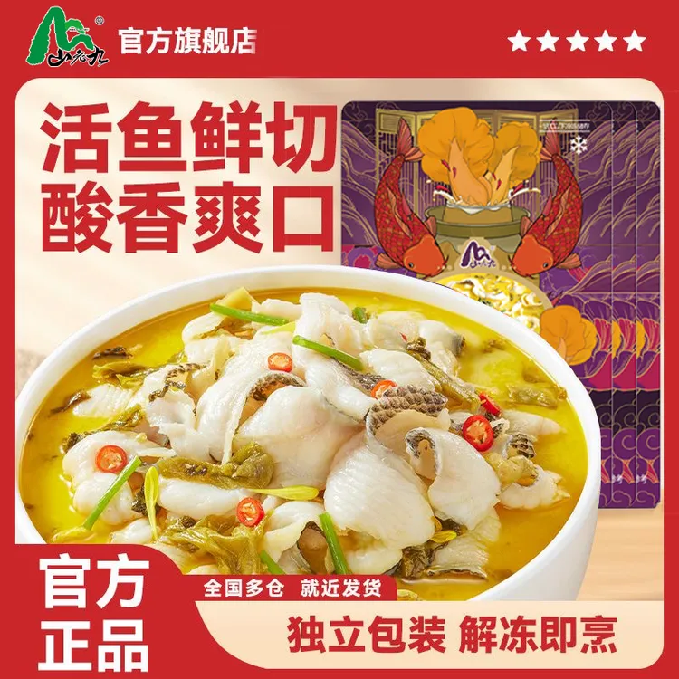 山老九山老九【金汤酸菜鱼450g*3份】免洗免切黑鱼片方便菜酸菜鱼