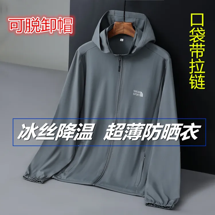 夏季户外防晒衣男士冰丝连帽款防紫外线皮肤衣薄款透气长袖外套男
