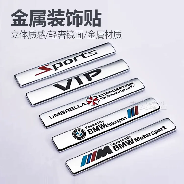 金属车贴3d立体饰贴汽车金属车标车图额高档叶子板装饰条通用加装