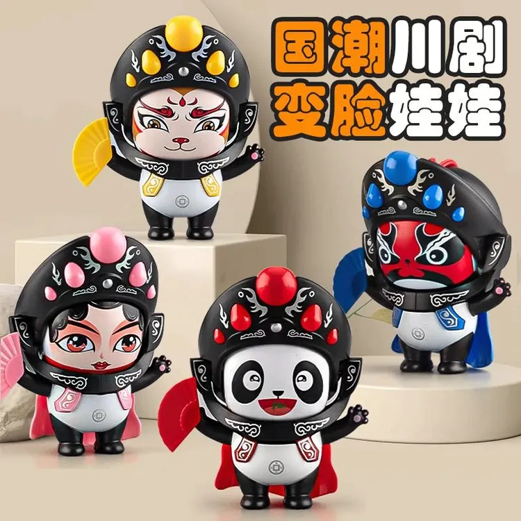 川剧熊猫变脸娃娃四川脸谱玩偶特技公仔中国特色手办纪念品小礼物