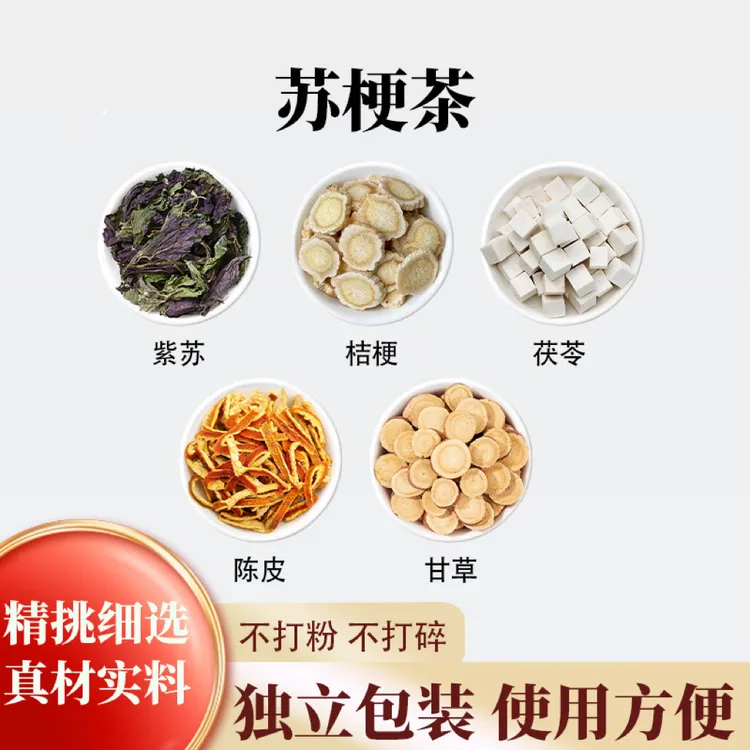 紫苏叶桔梗茯苓陈皮甘草组合茶泡水煮水喝真材实料茶包养生茶耐泡