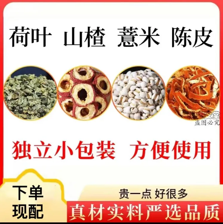 荷叶陈皮山楂薏米茶组合薏仁意薏苡仁菏叶山渣组合花茶真材实料