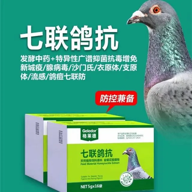 格莱德 七联鸽抗 粉剂16袋