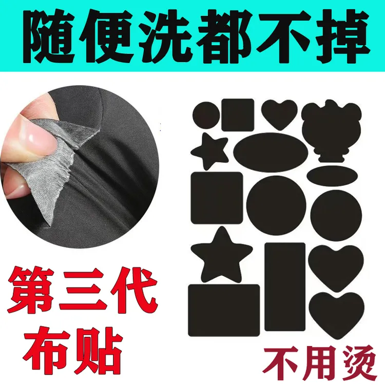 羽绒服破洞修补无痕贴可水洗布贴贴纸衣服贴补丁贴自粘免缝补衣贴