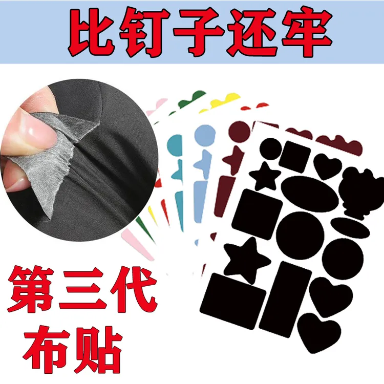 羽绒服补丁布贴自粘无痕贴布补贴可水洗免缝衣服贴修复补洞贴防水