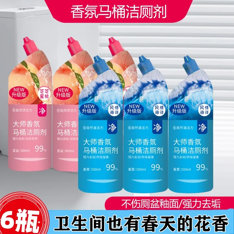 【6瓶装】除垢洁厕灵卫生间清洁剂除臭留香厕所瓷砖地板清洁家用