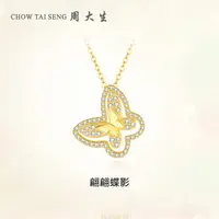 坠链均925银 周大生翩翩蝶影蝴蝶项链套链吊坠灵动精致镶嵌首饰
