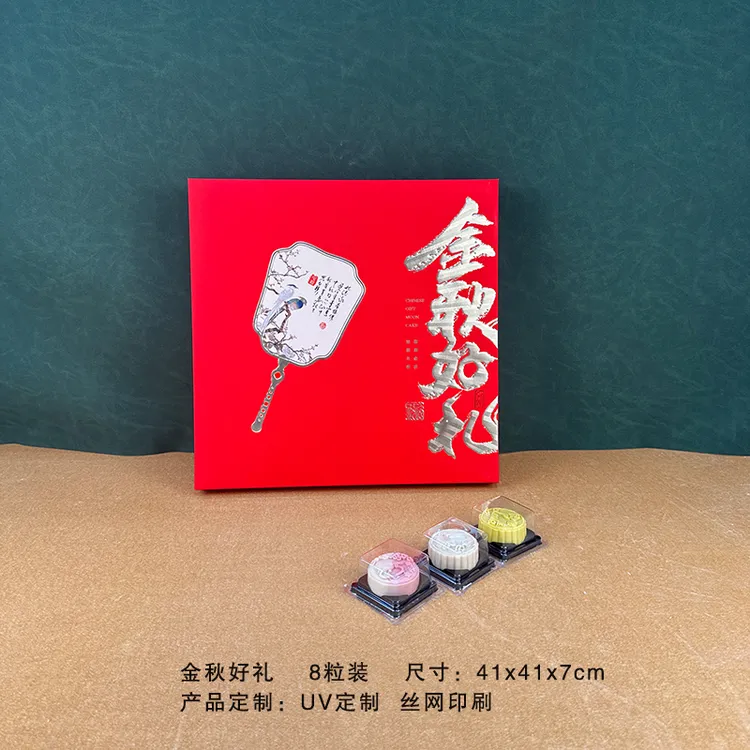 新款中秋月饼包装盒酒店烘焙通用8粒装空盒可定制商务送礼