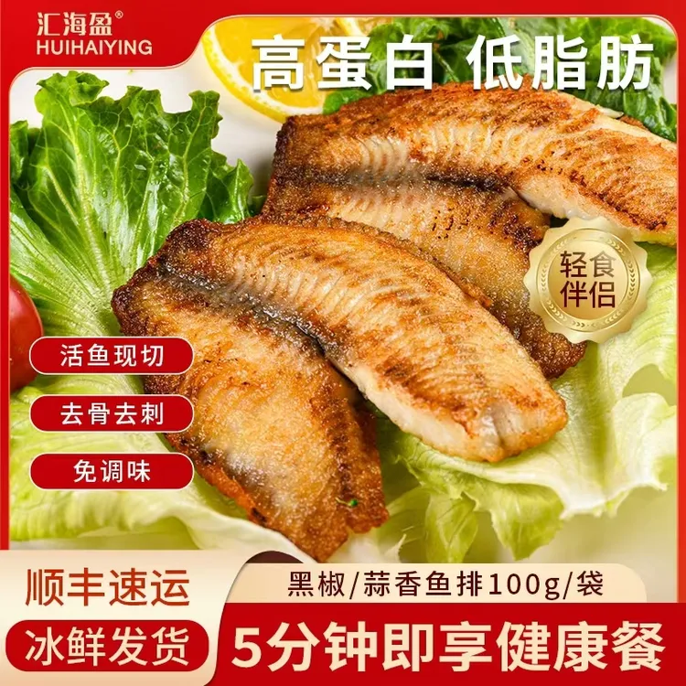 汇海盈黑椒/蒜香鲷鱼排100g罗非鱼去骨去刺营养中秋好物1袋批发价