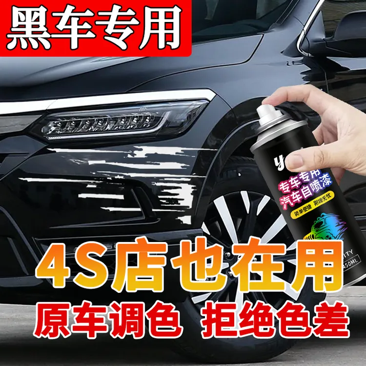 【黑车专用】划痕修复神器汽车自喷漆黑色专用白色汽车喷漆修补漆