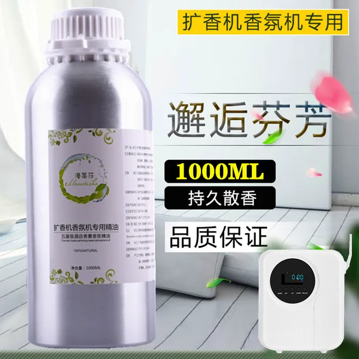 漫蒂莎五星大酒店扩香机精油无火香薰补充液香格里拉威斯汀白茶