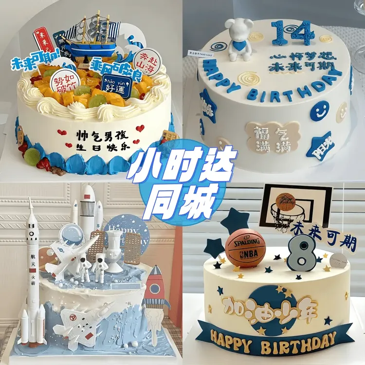 8喜冰淇淋夹心水果生日蛋糕抖音团购同城免费送上门少年儿童男孩