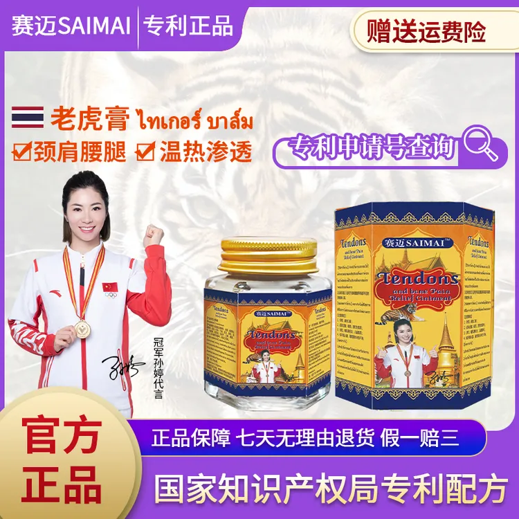【官方正品】泰国膏老虎M6-3专利成分  细腻深层  外用50ml/瓶