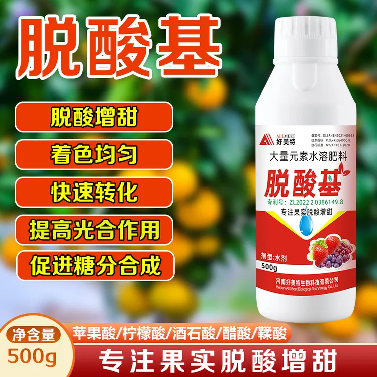 500g好美特脱酸基增甜着色甜蜜素果树草莓葡萄甜瓜西瓜水果肥料