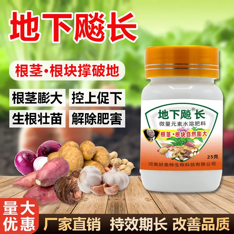 地下飚长叶面肥大蒜姜土豆红薯花生山药根茎作物快速膨大增产肥料