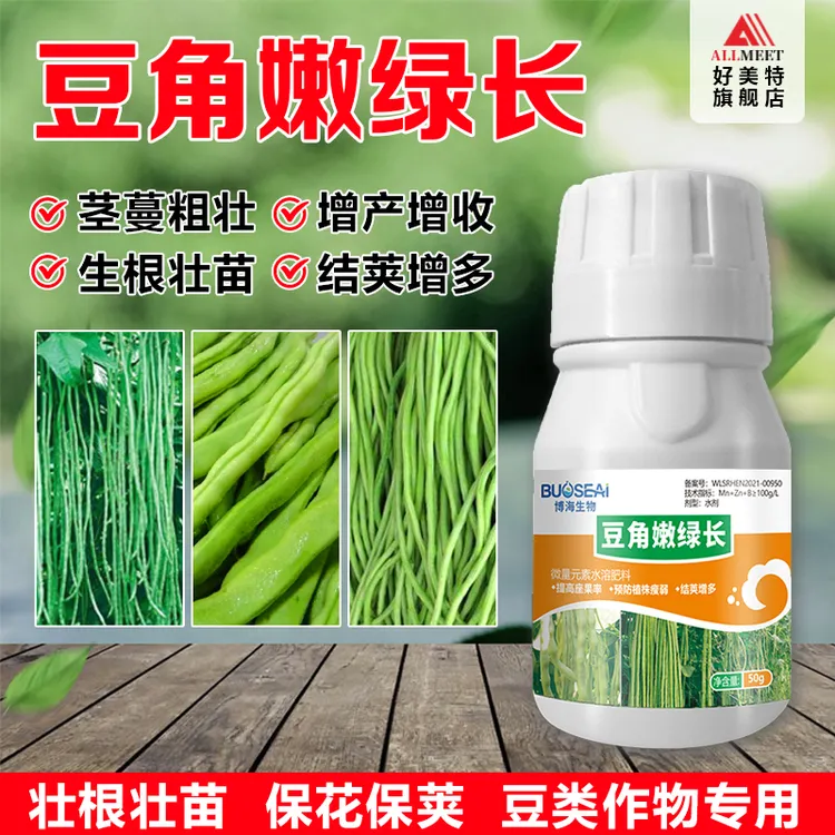 博海豆角嫩绿长水溶肥四季豆角增多保花保荚壮苗膨大增产增收肥料