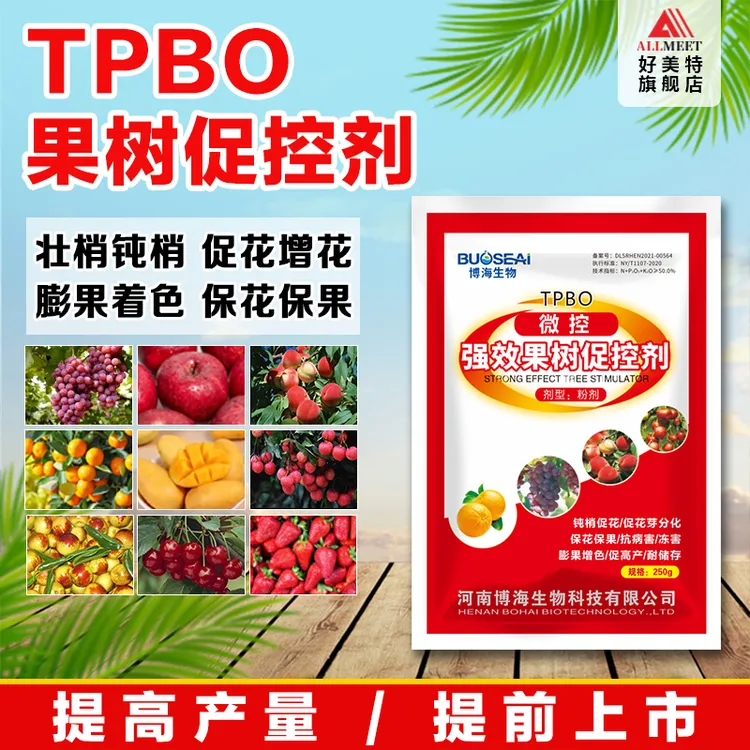 博海果树促控剂PBOT叶面肥保花保果促花芽分化喷雾控旺烯效唑肥料