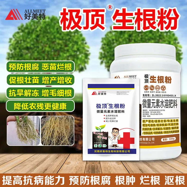 500g好美特极顶生根粉叶面肥扦插育苗果蔬大田花卉生根定植水肥料