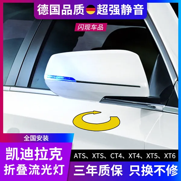 适用于凯迪拉克ATSL XTS CT4 CT5 XT4 XT5 后视镜折叠后视镜加热
