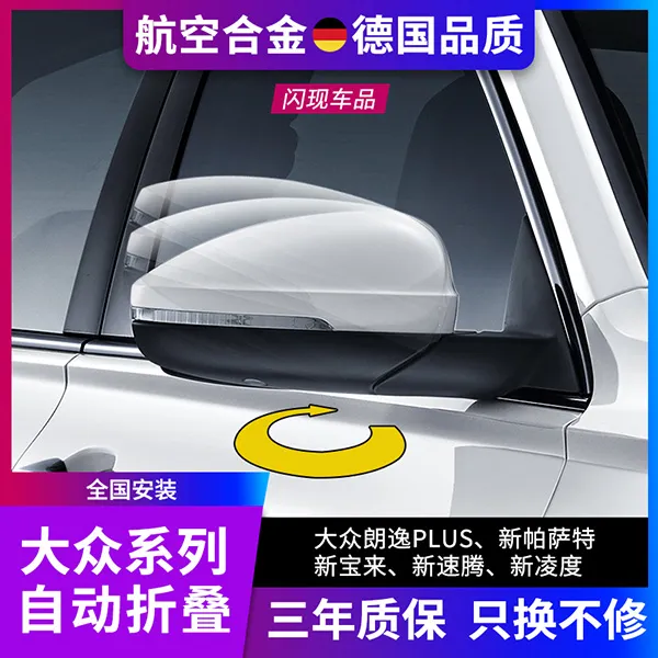适用于大众宝来/速腾/帕萨特/朗逸/凌度改装后视镜折叠后视镜加热