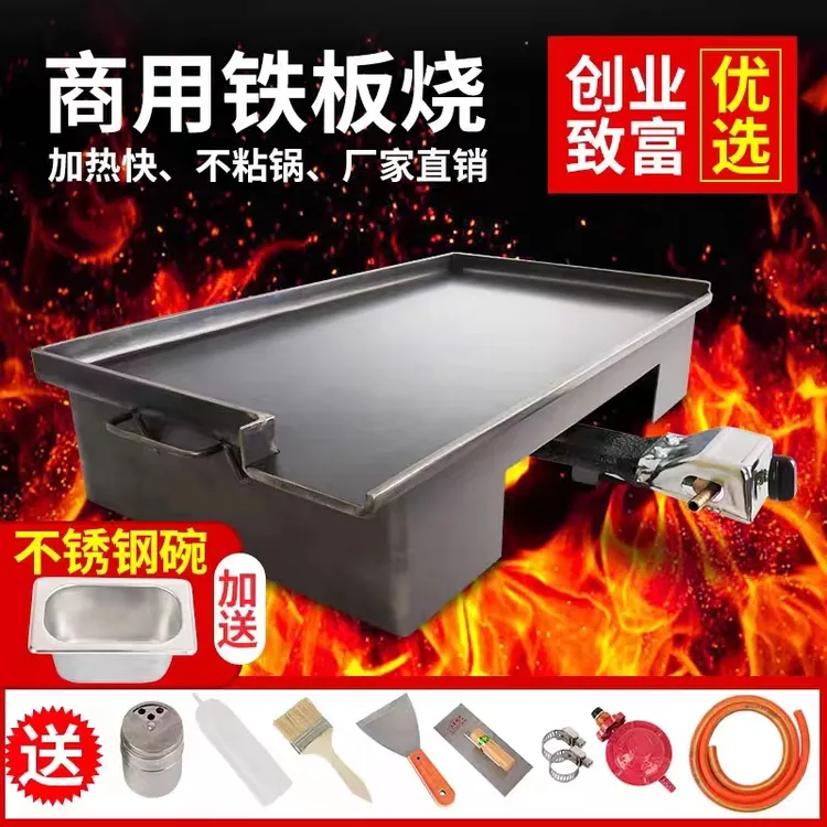 商用铁板烧铁板鱿鱼设备烤冷面铁板鸭肠烤鸭铁板豆腐烧烤炉摆摊用