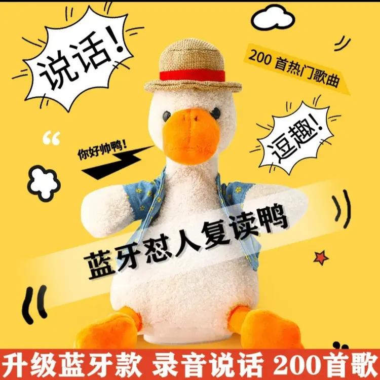 沙雕复读鸭儿童玩具升级款正版怼人鸭子学说话顶嘴加油鸭生日礼物